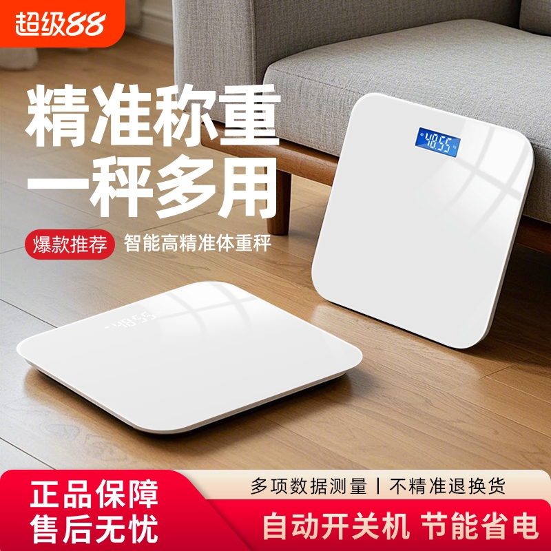 【官方自营正品】精准体重体脂秤