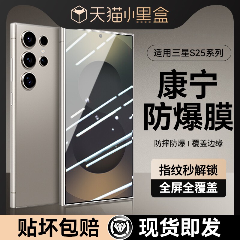 康宁膜适用三星s25手机膜钢化膜新款s26ultra25edge防摔23FE保护Galaxy防爆贴S24无尘仓22高清不沾全屏防指纹