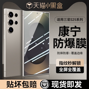 康宁膜适用三星s25钢化膜手机膜新款s26ultra25edge防摔23FE保护Galaxy防爆贴S24无尘仓22高清不沾全屏防指纹