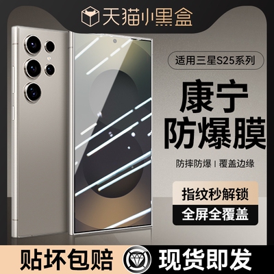 适用三星s25钢化膜新款防摔全屏