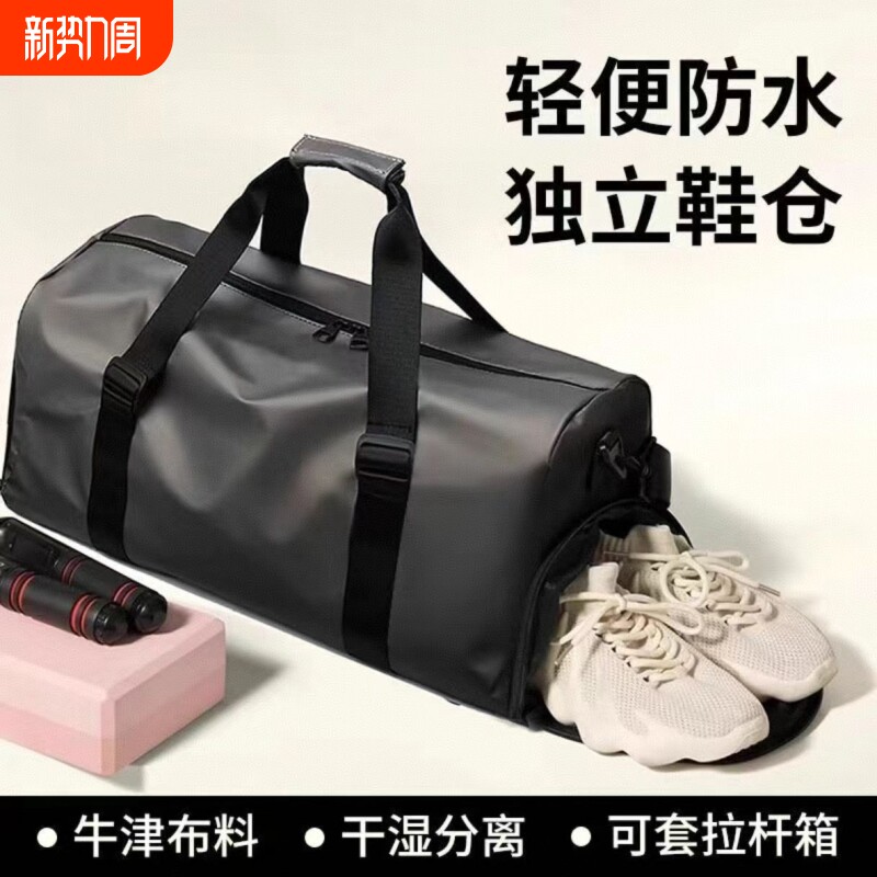健身包旅行包男干湿分离运动包女手提大容量行李袋拉杆牛津布防水