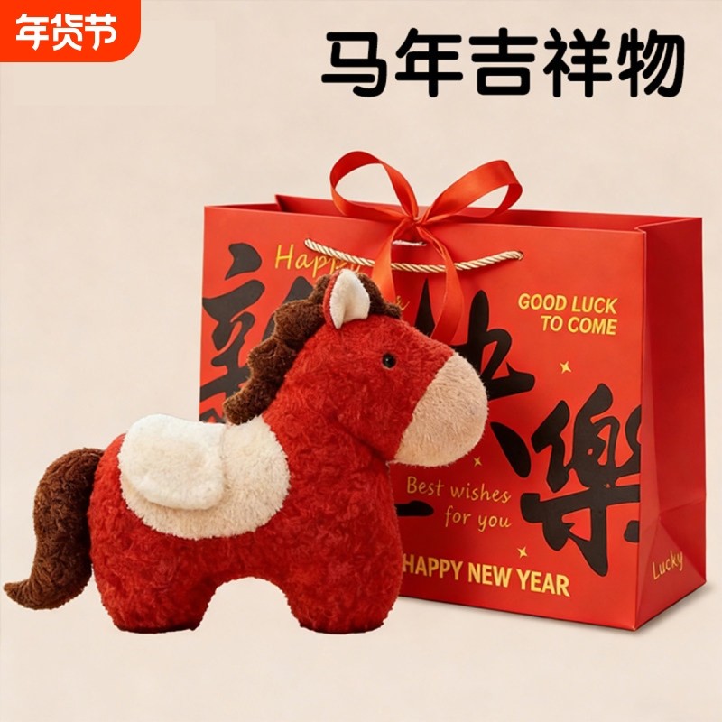 马年玩偶吉祥物公仔2026本命年新年礼物小马毛绒玩具抱枕年会礼品