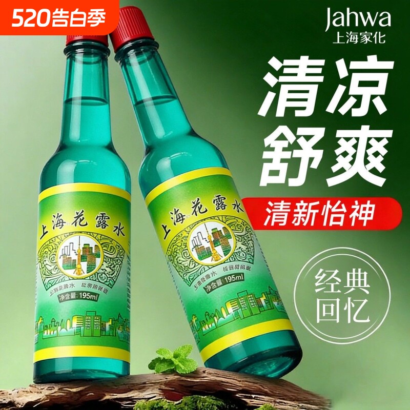 国货花露水经典原香玻璃瓶舒缓止痒清凉清香驱蚊舒缓祛痱驱蚊水
