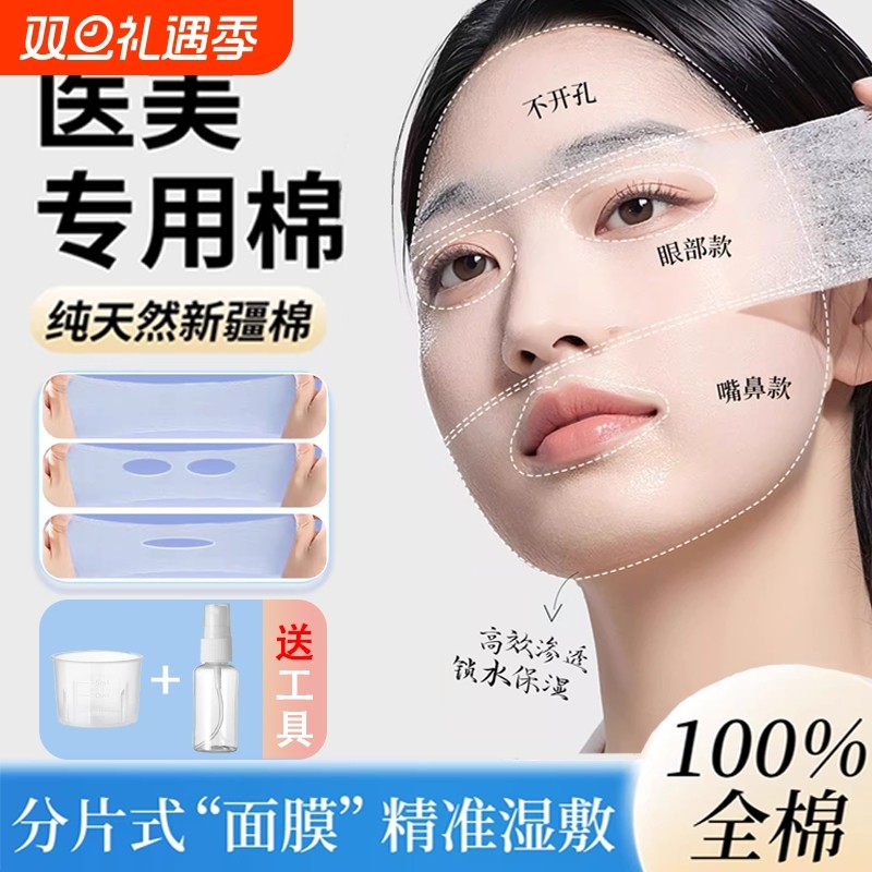 三合一可拉伸湿敷棉敷脸专用开孔款脸部补水化妆棉超薄面膜卸妆棉