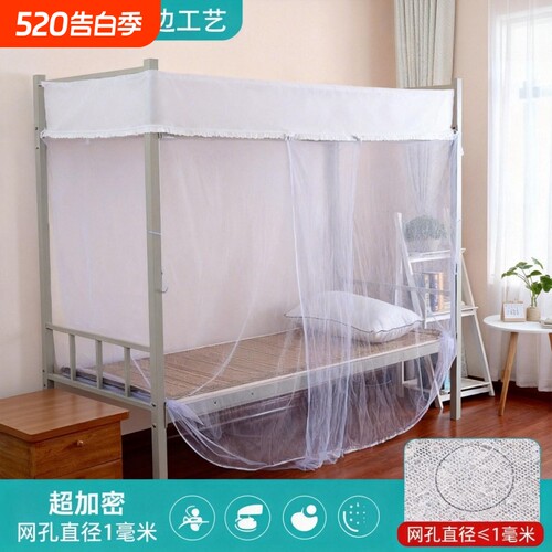 蚊帐学生宿舍上下铺寝室住校一体式高级加密网纱单人家用卧室新款