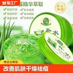 补水滋润芦荟胶滋润软化角质改善肌肤干燥祛痘舒缓修护保湿防燥