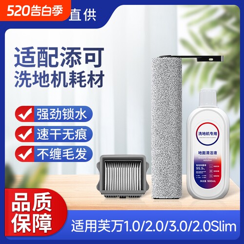 芙万清洁液|超9000次加购