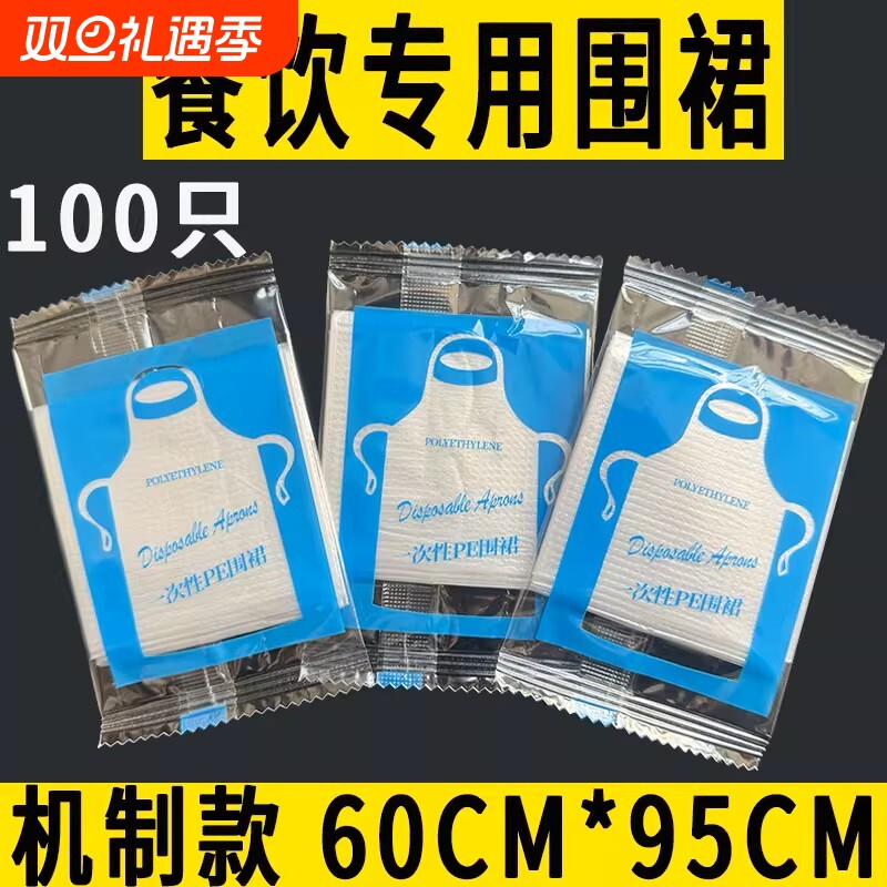 一次性围裙餐饮专用独立包装塑料PE家用防脏吃龙虾火锅烤肉防油污
