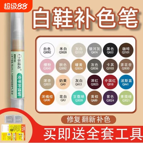 北景美白鞋补漆笔|超8000次加购