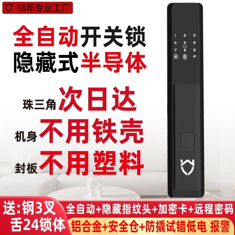 全自动铝合金指纹锁隐藏式指纹头