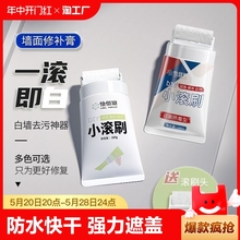 墙壁修复白墙面小滚刷补墙膏自喷涂料白色乳胶漆修补去污神器破损