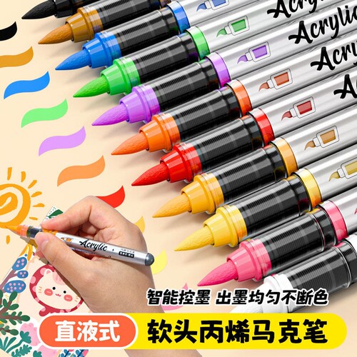 直液式丙烯马克笔软头不透色可叠色水彩笔防水涂鸦绘画笔多规格
