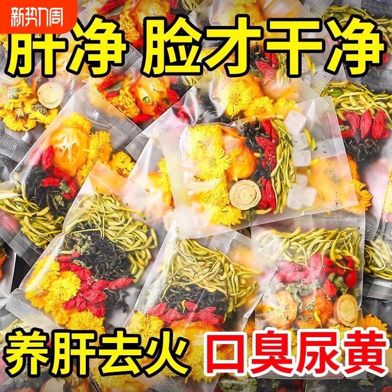 北京同仁堂菊花决明子茶明目清火茶牛蒡根养肝枸杞养生茶熬夜男女