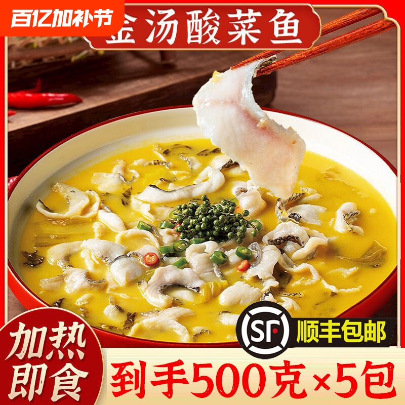 正宗金汤酸菜鱼不辣黑鱼片新鲜半成品加热即食预制菜速食材家常菜