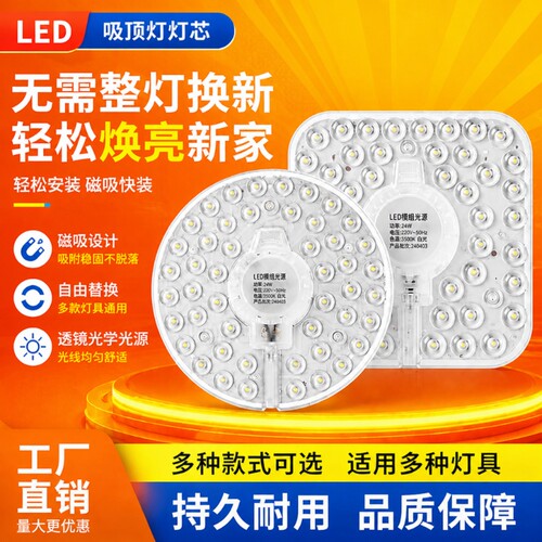 led吸顶灯芯改装替换灯板灯片灯盘圆形透镜模组磁吸型节能灯三色