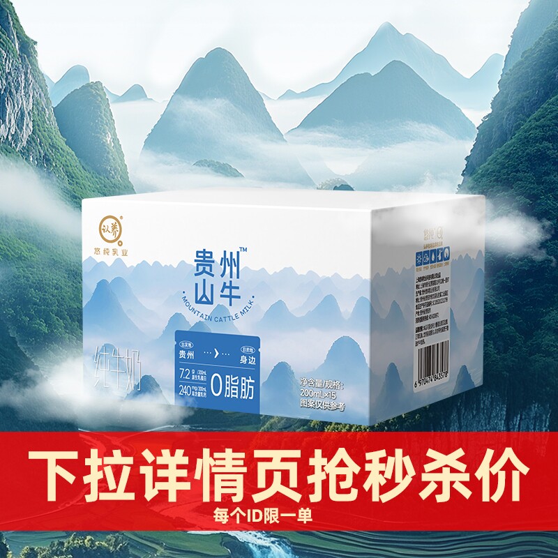 认养贵州山牛纯牛奶200ml*15盒脱脂牛奶3.6g0脂肪牛奶学