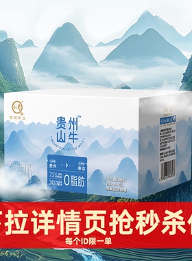 认养贵州山牛纯牛奶200ml*15盒脱脂牛奶3.6g0脂肪牛奶学生奶高钙