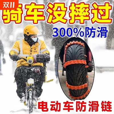 电动车防滑链三轮车摩托车用橡胶轮胎神器冬季防滑扎带雪地链条