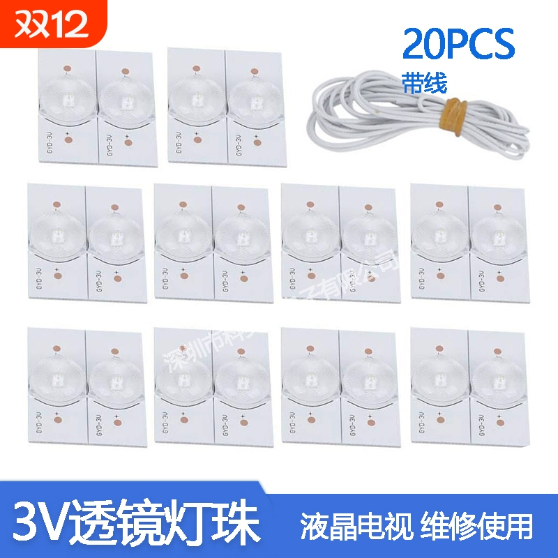 3V透镜灯珠 32-65寸液晶电视通用LED背光灯珠维修使用改装LED灯条