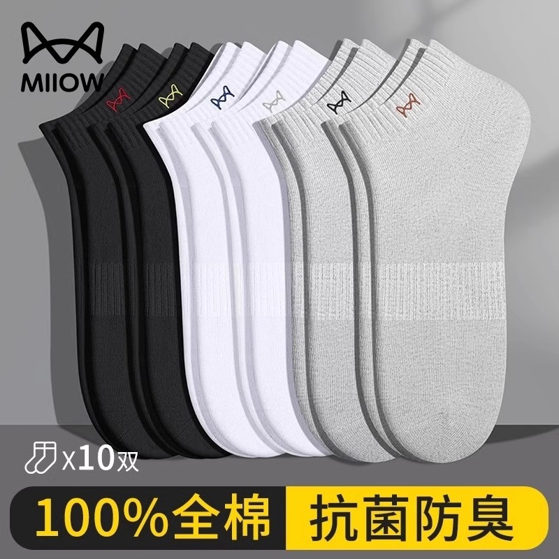 猫人袜子男士纯棉短袜男100%全棉船袜吸汗夏季防臭抗菌短筒不掉跟