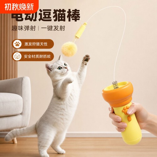 电动逗猫棒一键弹射猫抓球懒人自动钓猫器猫咪消耗解闷静音猫玩具