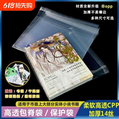 防尘图书保护袋透明包脊加厚自粘书本包装袋装书防潮收纳书籍高透