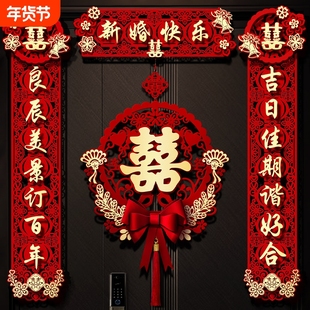 结婚对联男方大门喜字贴喜联全套2024新款婚庆女方出嫁新婚房门联