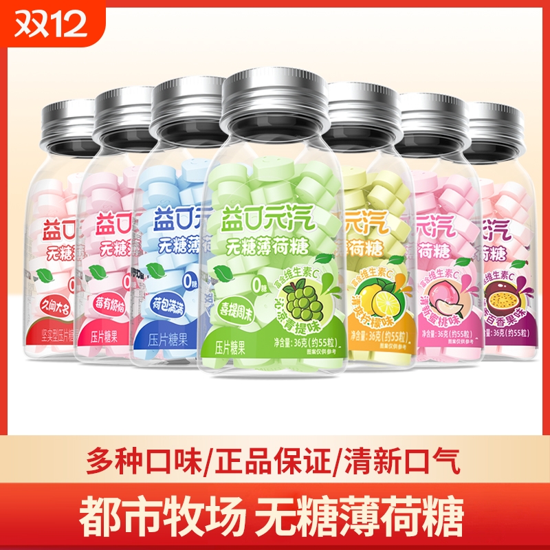 都市牧场无糖薄荷糖维C益口元汽清新口气清口含片水果糖零食便携
