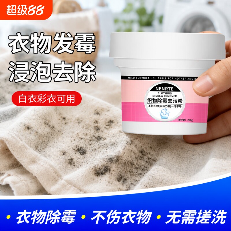 衣物除霉剂漂白去黑除霉菌图片