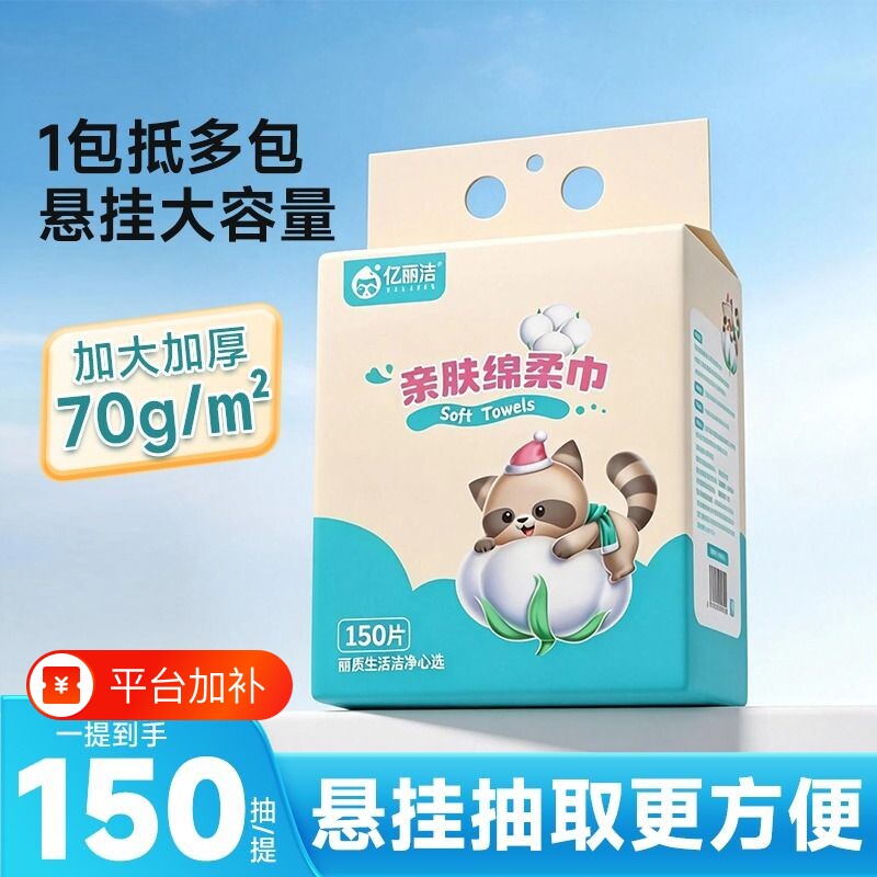 一次性加厚洗脸巾150抽悬挂式干湿两用绵柔毛巾随抽棉柔柔软便携
