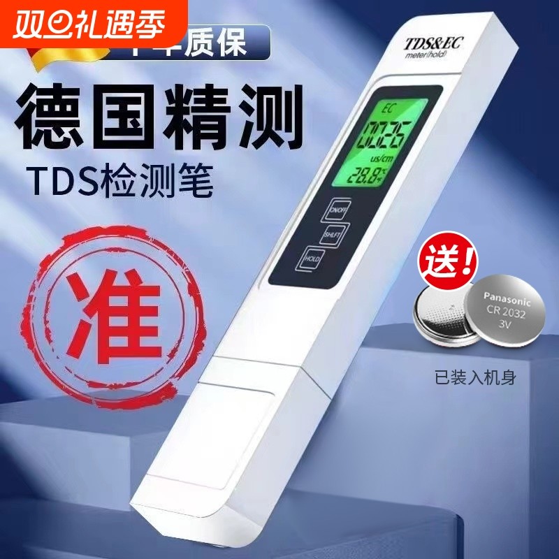 TDS水质多功能检测笔饮用水高精度家用净水器自来水测水质仪器