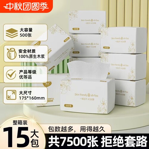 柔恣500张加厚柔韧抽纸100抽面巾纸纸巾大包餐巾纸卫生纸批发