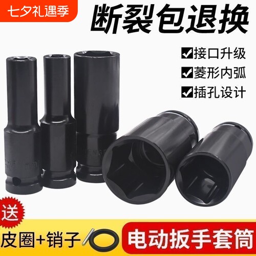 套筒加长高硬度耐磨防锈 大扭力冲击套筒 断裂包退换 送皮圈销子