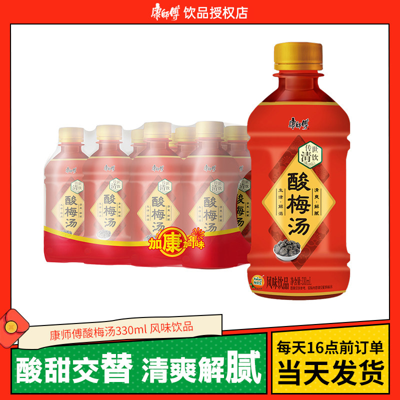 康师傅酸梅汤饮料330ml