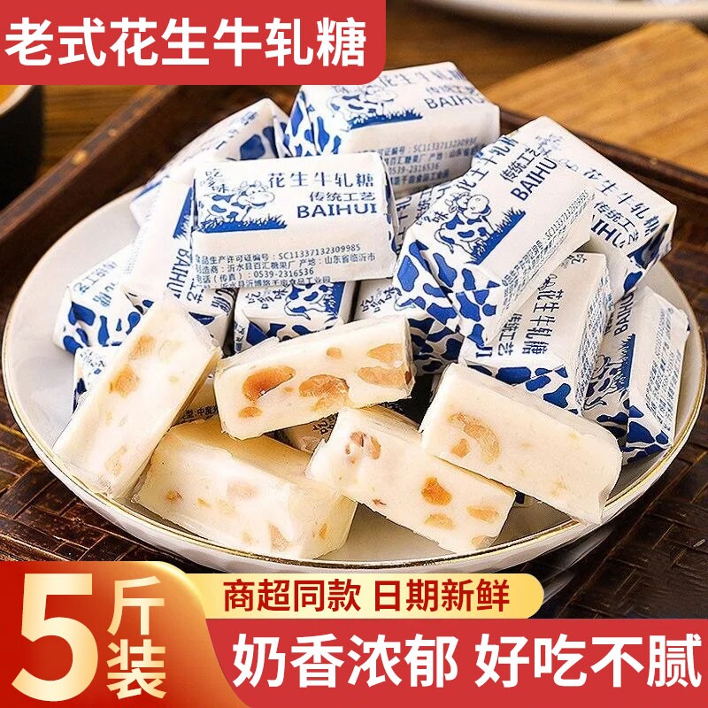 牛轧糖老式花生奶糖果批发喜糖酥糖网红零食甜蜜好吃袋装传统经典