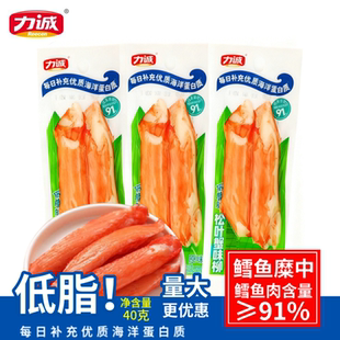 力诚低脂蟹味柳40g松叶手撕蟹柳棒即食蟹肉棒火锅蟹足棒轻食零食