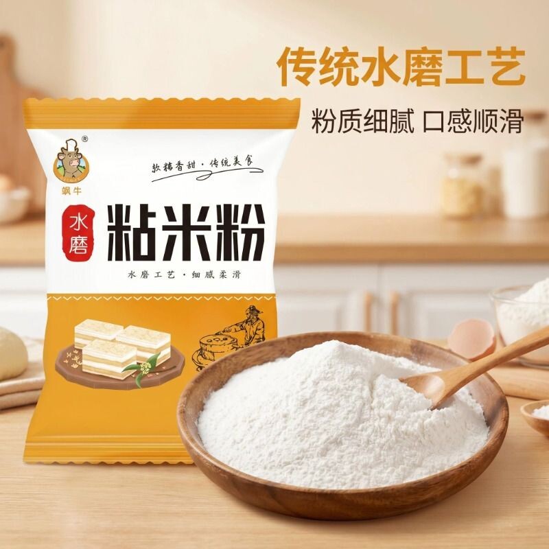 农家水磨粘米粉家用大米粉肠粉专用粉萝卜糕钵仔糕发糕粉米糕糯米