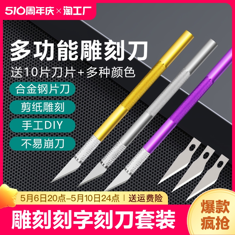 雕刻刀手工专用雕刻刀具刻纸纸雕小笔刀学生刻刀工具套装篆刻木工