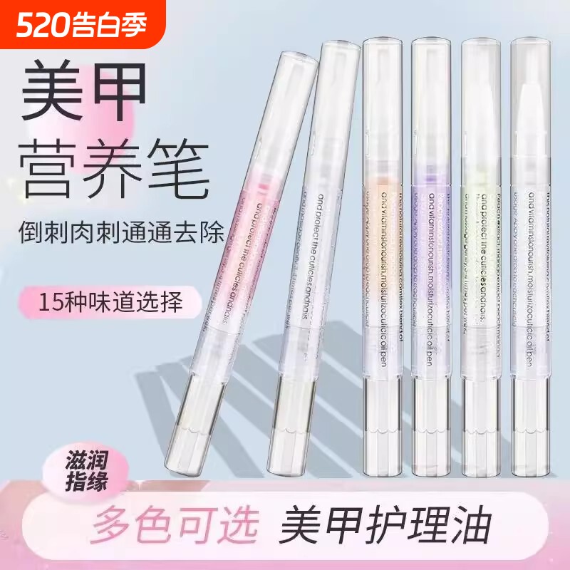 美甲营养笔护甲油指缘防倒刺去死皮修复边缘护理滋养指甲油精油