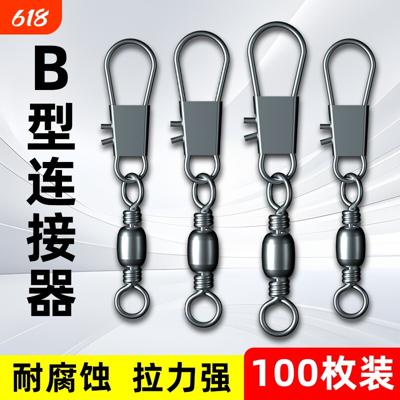 B型别针连接器樽形8八字环扣快速转环海竿钓鱼渔具小配件垂钓用品