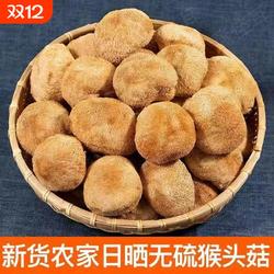 高性价比古田猴头菇 天然晾晒干菌菇 火锅煲汤炖品营养食材