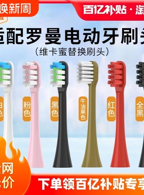 适配ROAMAN罗曼电动牙刷头T3/T5/T6/T10S/T20/E7/s3/P6/L11替换头