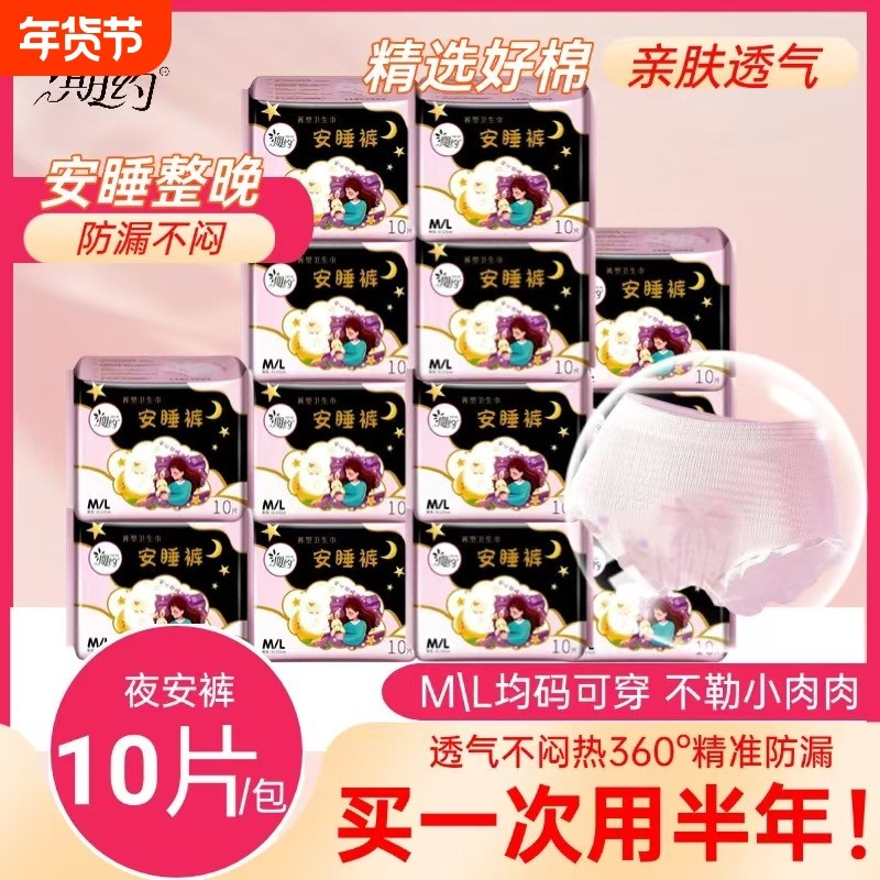 安睡裤超薄舒心亲肤立体防侧漏透气夜用防漏卫生巾卫生裤安心,洗护清洁剂/卫生巾/纸/香薰,安睡裤/安心裤,淘宝优惠券,粉丝福利购,淘宝优惠卷