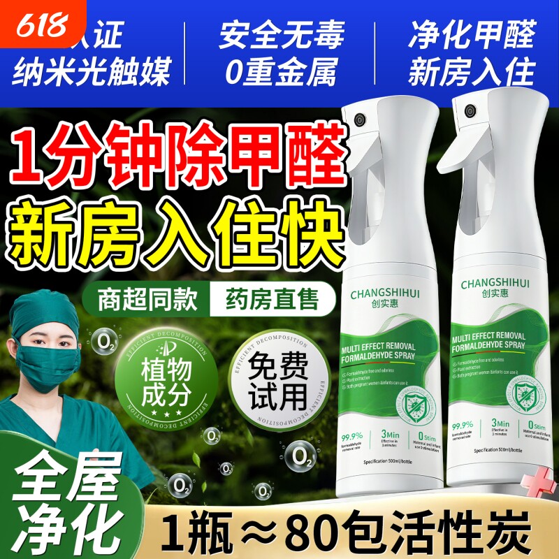 光触媒除甲醛神器新房急入住喷雾强力净化空气官方旗舰店除味剂
