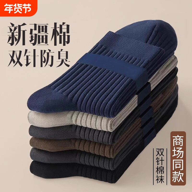 纯棉袜子男款秋冬运动防臭中筒袜加厚保暖吸汗透气青少年全棉长袜