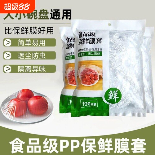 食品保鲜膜套一次性保鲜袋家用冰箱菜碗盘防尘松紧式厨房食物饭菜