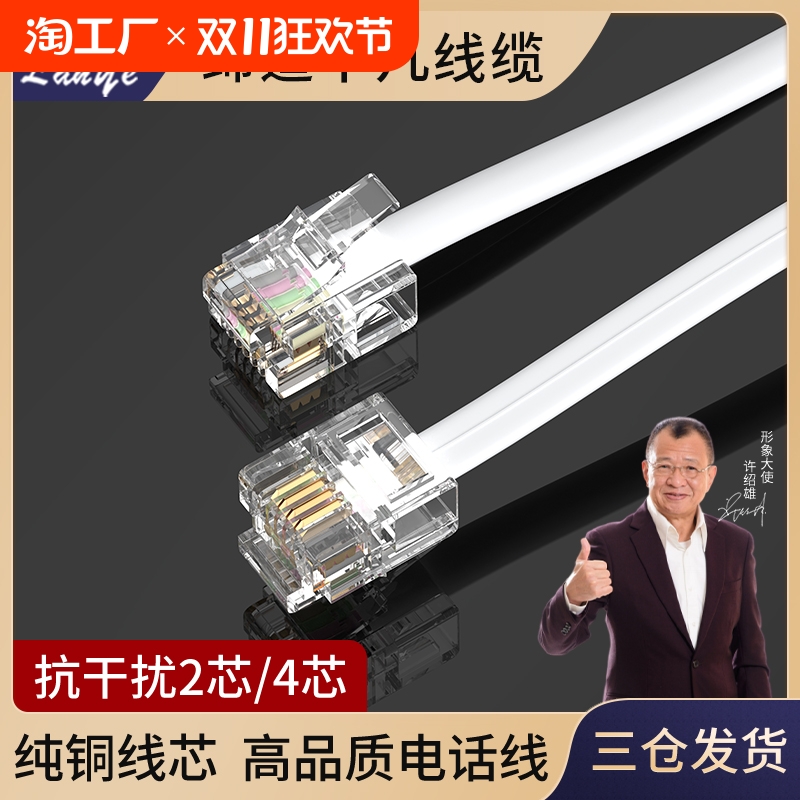 电话线2芯4芯成品电话跳线室外二四芯电话座机延长线固定电话机线