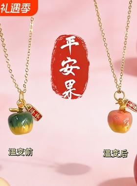 圣诞节平安果轻奢幻彩温变苹果吊坠项链女绿变红送女友情人节礼物