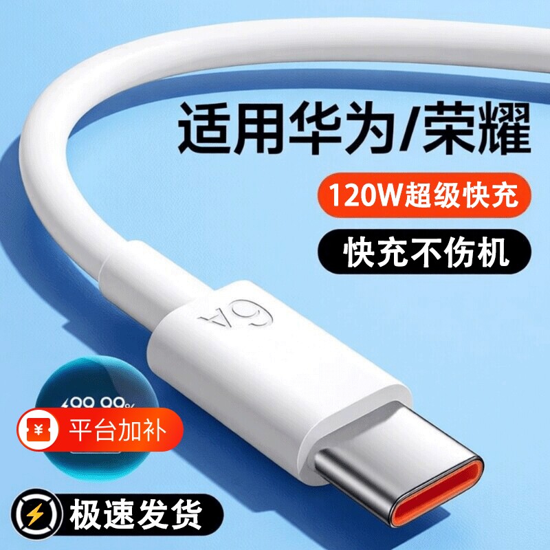 手机充电线超级快充6A数据线安卓typec适用华为小米红米vivo荣耀原装正品oppo专用充电器头mate70闪充安卓口