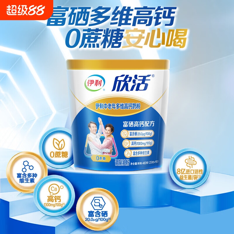 伊利欣活中老年多维高钙奶粉400g袋富硒营养早餐牛奶粉袋装配方